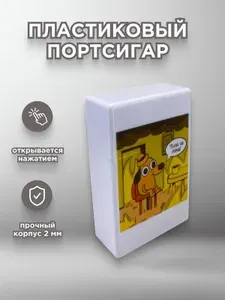 Портсигар мужской пластиковый на 20 сигарет