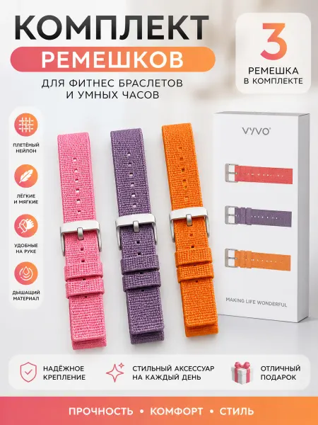 Комплект цветных ремешков для умных часов 20 мм