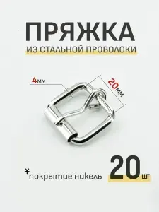 Пряжка с язычком 20мм 20шт для ошейника, стальная