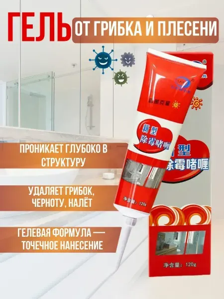 Альма Мощный гель от грибка и черной плесени для ванной и швов