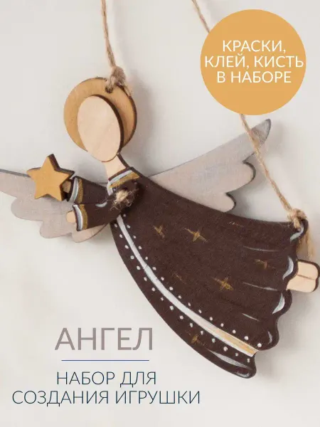 Доброе творчество Деревянные елочные игрушки Ангел, набор для творчества