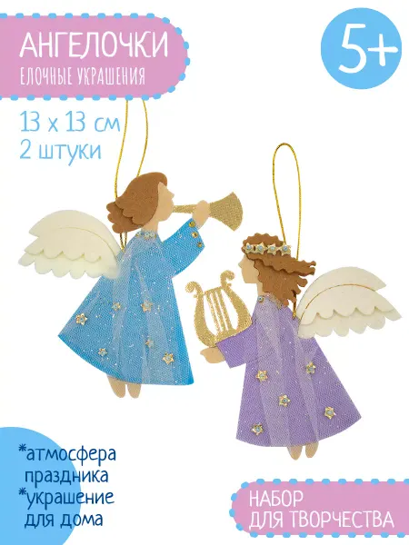 Санта Лючия Елочное украшение Ангелочки