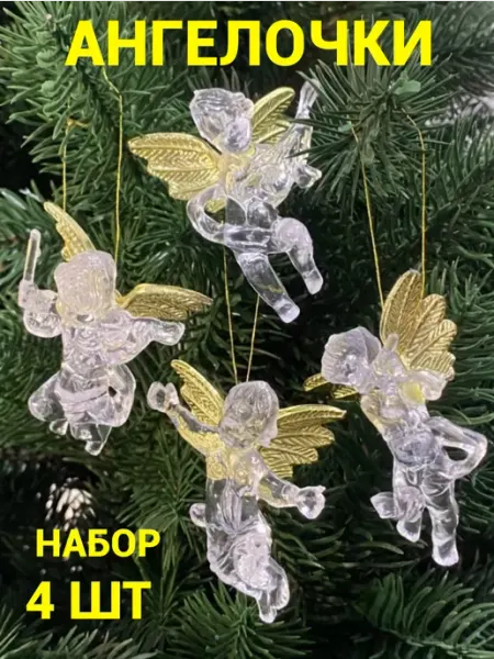 Новый год Елочное украшение новогодние ангелы 4 шт