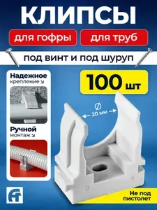 АлексГрупп, Клипса для труб, гофры, 20 мм, 100 шт. Серая