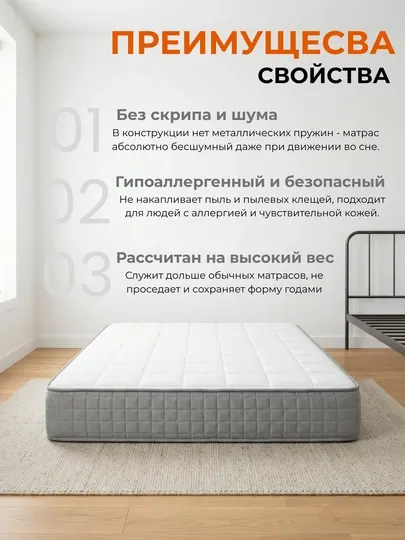 Беспружинный матрас с ортопедическим эффектом, 20 см