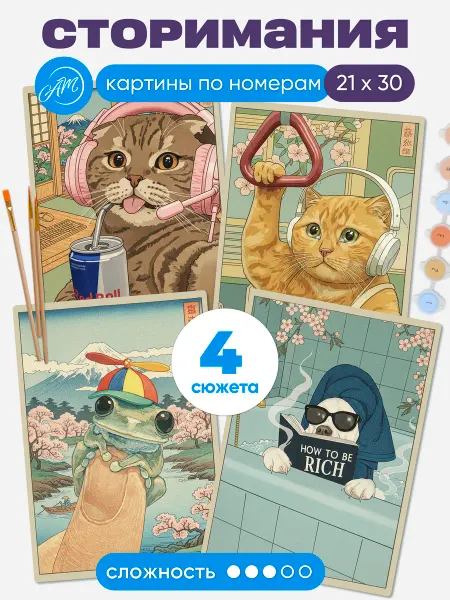 АртеМания Картина по номерам маленькая набор 4 штуки котики Япония