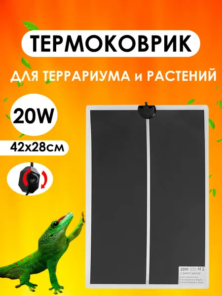 Термоковрик для рептилий, термоковрик для растений 20 Ватт