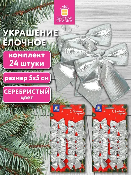 ЗОЛОТАЯ СКАЗКА Новогодние украшения на елку, елочные игрушки 36 шт Бантики