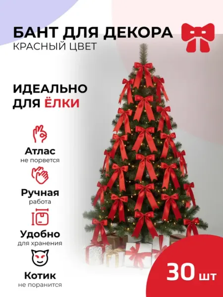 Красные банты для украшения елки подарков и декора