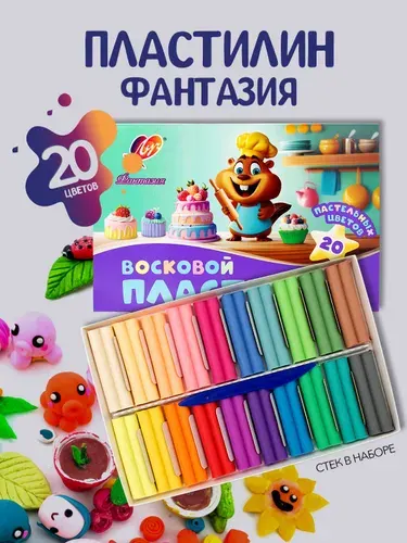 Пластилин восковой пастельный для лепки 20 цветов