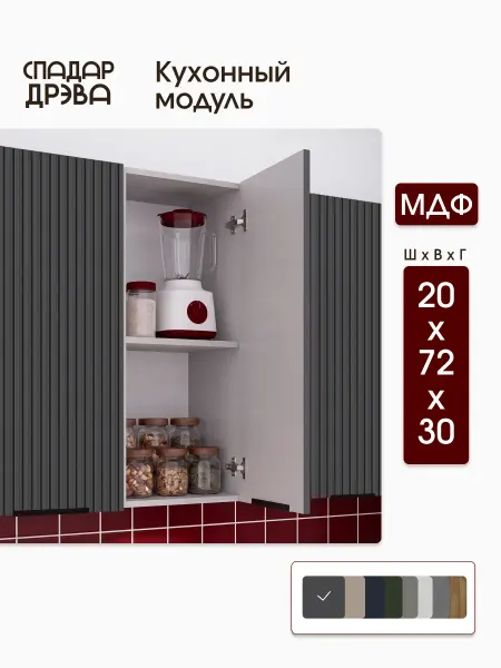 СпадарДрэва Кухонный гарнитур навесной 20 см