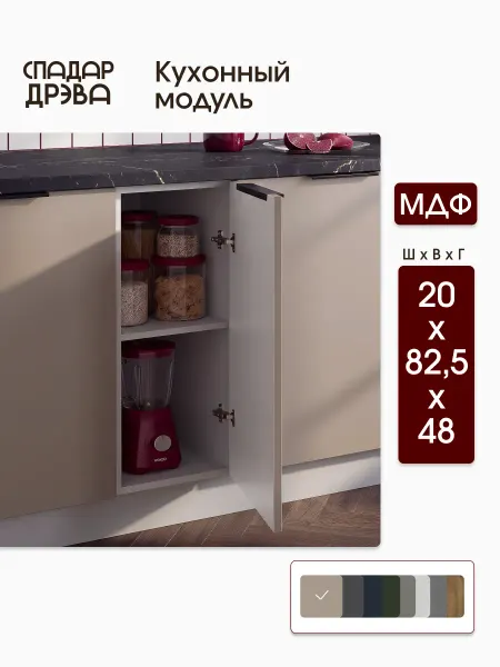 СпадарДрэва Кухонный гарнитур напольный 20 см