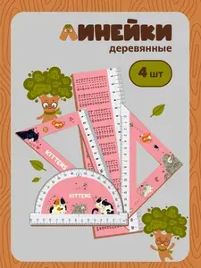 Линейка 20 см набор, геометрии котики мем
