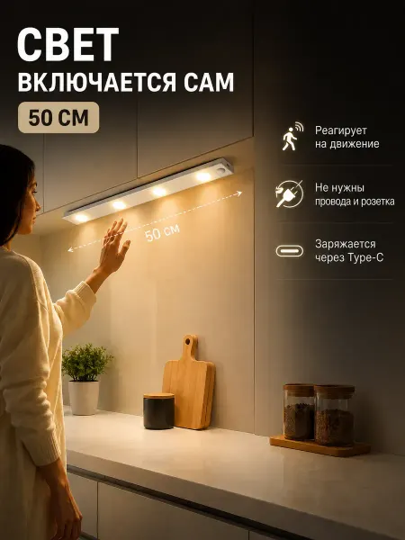 Наби Светильник с датчиком движения светодиодная беспроводная