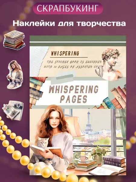 Вместе всегда ярче Стикербук блокнот с наклейками скрапбукинг