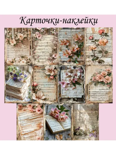 Бумажная мелодия Наклейки для блокнотов и скрапбукинга "Розовое шебби"