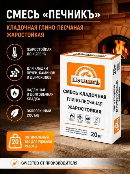 Печникъ Смесь кладочная 20 kg – жаростойкая