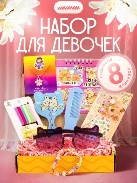 Краш бокс Подарочный бокс для подруги на день рождения