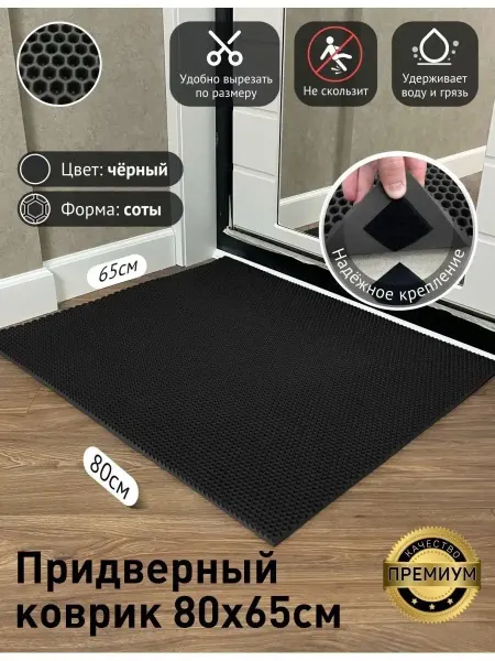 Коврик придверный в прихожую коридор большой резиновый эва
