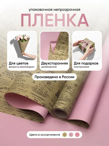 БОРГ Упаковочная бумага для цветов и букетов розовая