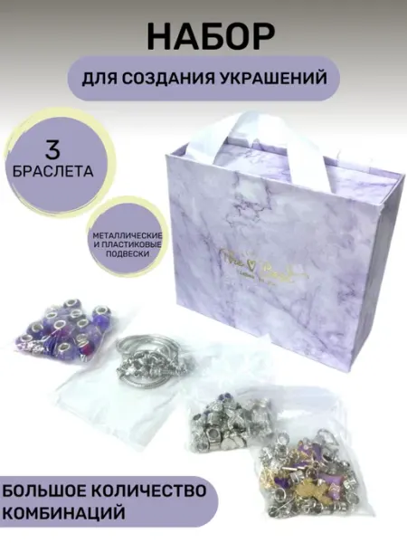 Учуаткин Браслет в комплекте с подвесками,бусинами и шармами (3 шт)