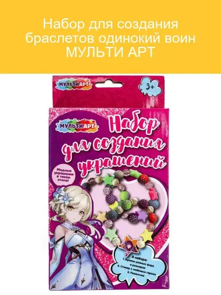 Мульти Арт Браслет для творчества Одинокий Воин