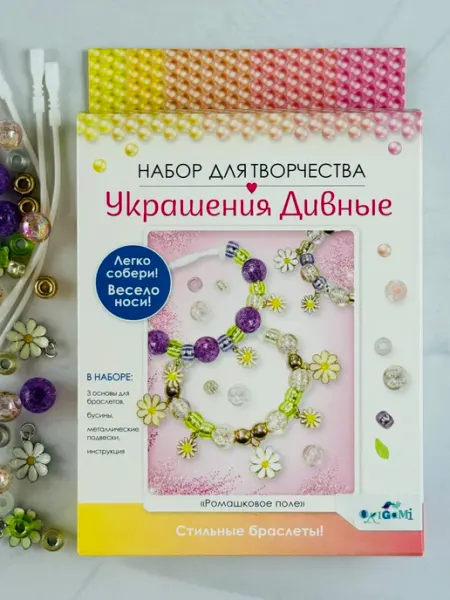Набор для творчества создание украшения из бусин браслеты