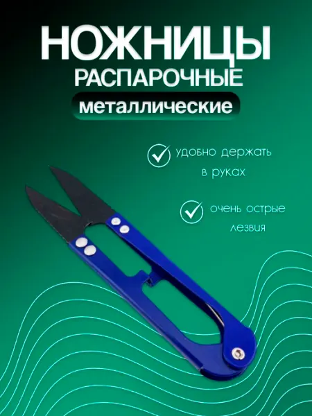 Нет бренда Ножницы-перекусы распарочные