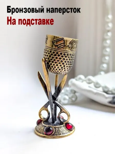 Бронзовый Наперсток На Подставке Коньячный Янтарь