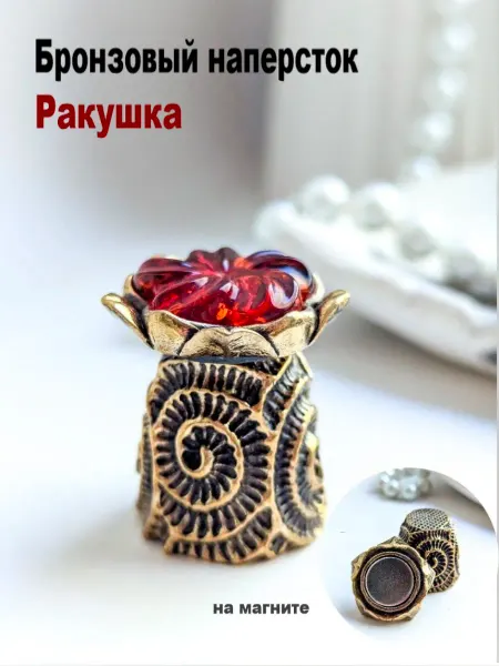 Бронзовый Наперсток Ракушка Коньячный Янтарь