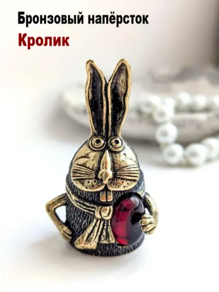 МояБронза Бронзовый Наперсток С Янтарём Кролик