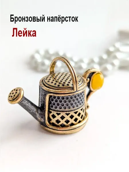 МояБронза Бронзовый Наперсток Лейка Белый янтарь