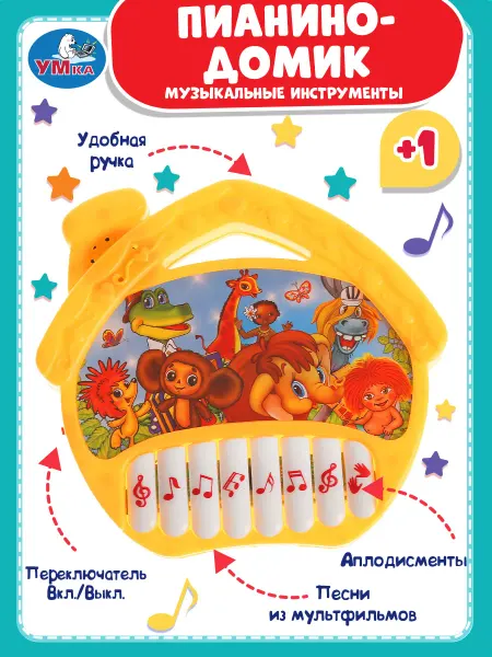 Умка Пианино детское 20 любимых песен