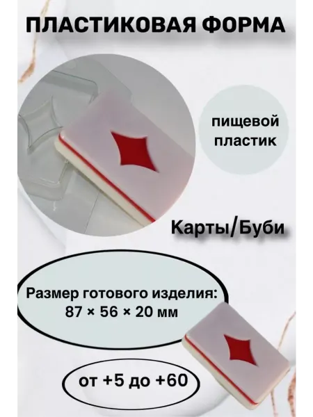 Лавочка Медвежонка Форма пластик для мыла и шоколада Карты Буби