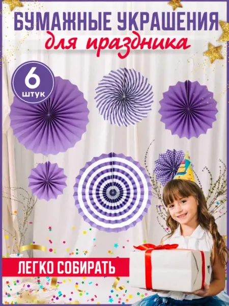 ШароМир Бумажные веера украшения