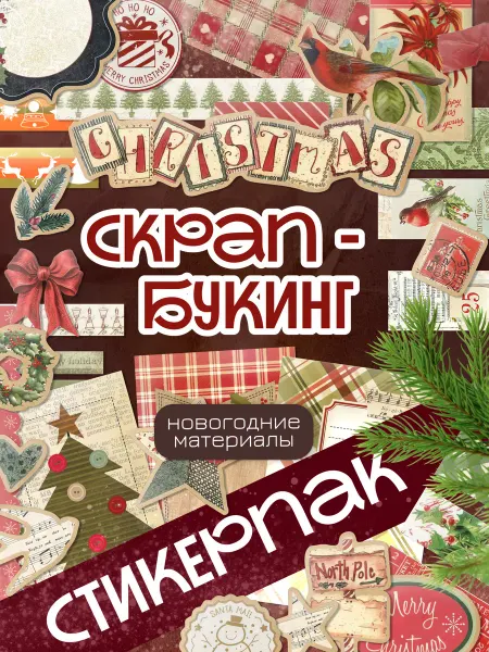 Бумажный гусь Наклейки для скрапбукинга новогодние материалы