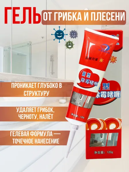 Q Гель от чёрной плесени для душа, раковины и ванны