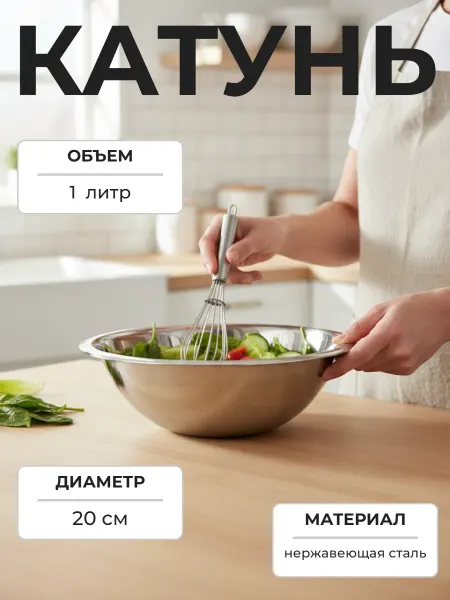 Катунь Миска металлическая 20см, 1л, глубокая