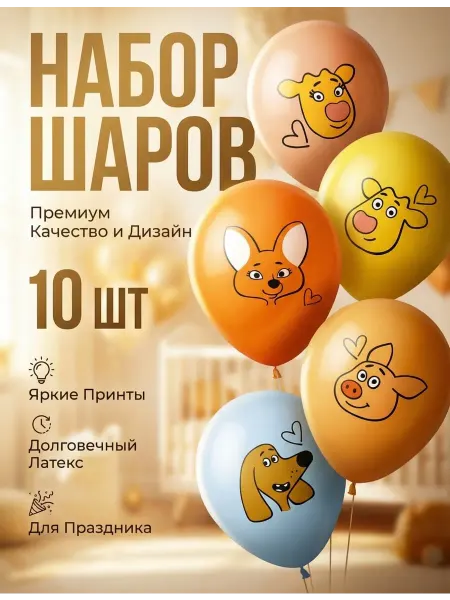 Волна Веселья Воздушные латексные шары милая корова 10шт