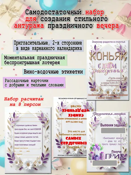 Набор для проведения и украшения Юбилейного вечера