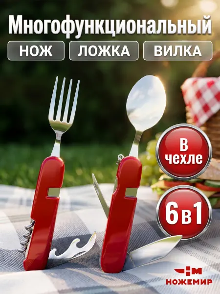 Ножемир Ложка вилка нож складной многофункциональный для похода