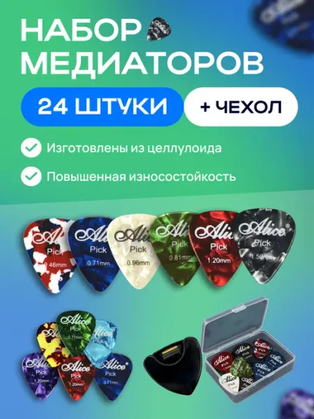 Два/20 Медиаторы для гитары акустической классической и укулеле