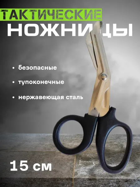 ТАКТИКА ЖИЗНИ Ножницы тактические военные