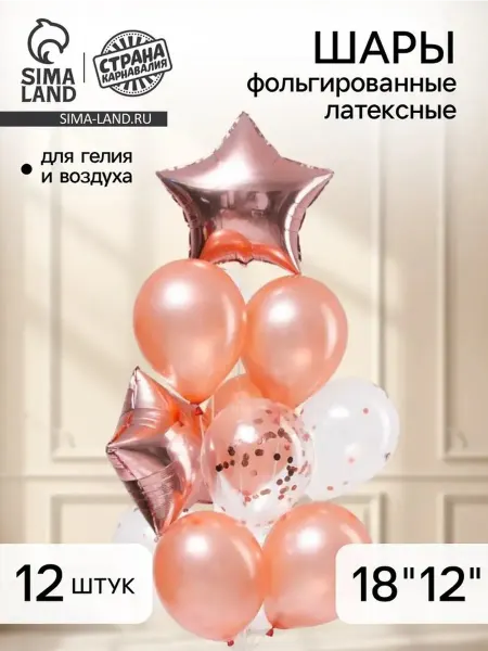 Яркий набор воздушных шаров для особого праздника