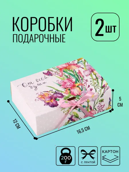 Набор складных подарочных коробок «От всего сердца», 2 шт