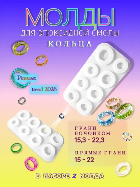 Вуаля Молд силиконовый кольца для эпоксидный смолы