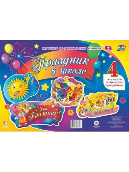 Учитель Праздник в школе. Вырубной оформительский комплект
