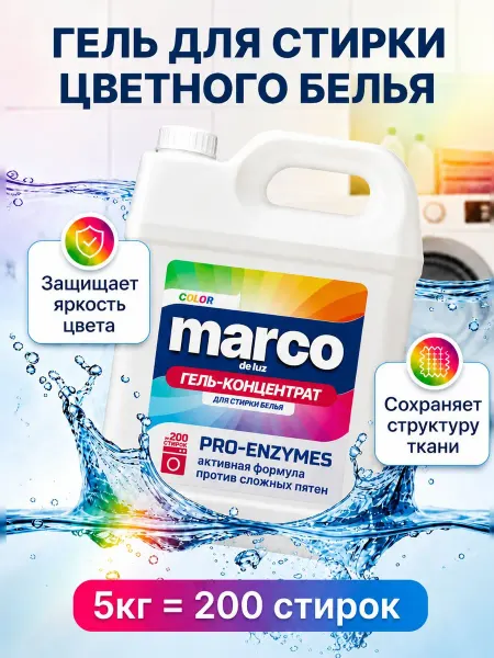 Стиральный порошок, гель для стирки белья