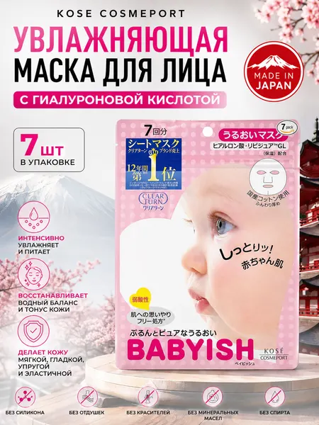 Маска для лица тканевая увлажняющая с гиалуроновой кислотой 7шт.