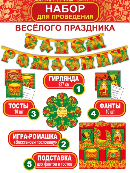 СтильМаркет Набор с гирляндой С Днём Рождения